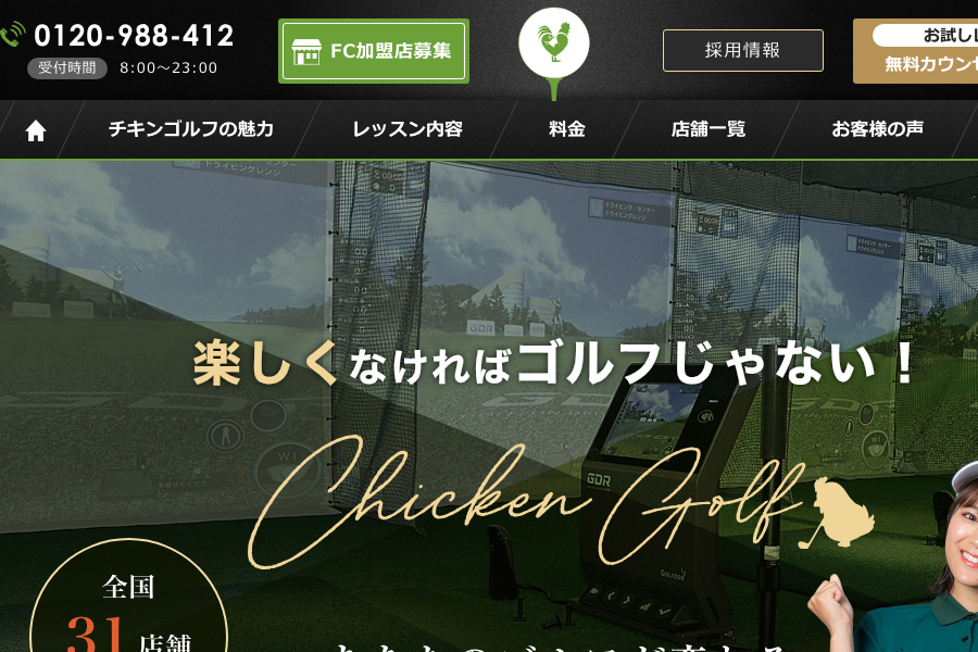 チキンゴルフ公式サイト