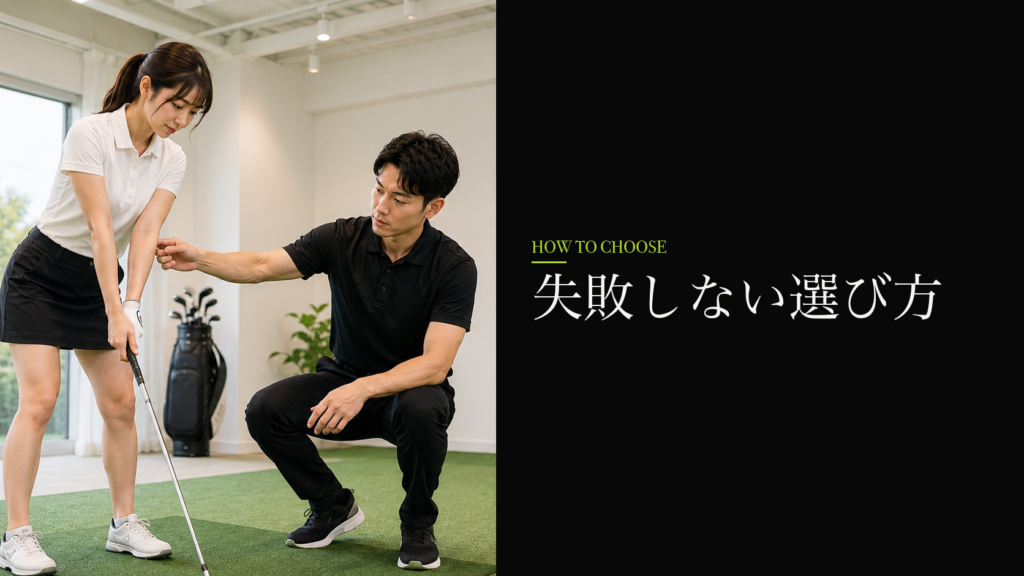 失敗しない選び方