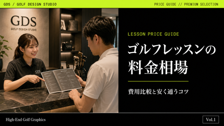 料金で比較して選びたい