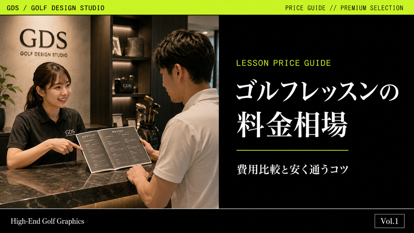 ゴルフレッスンの料金相場