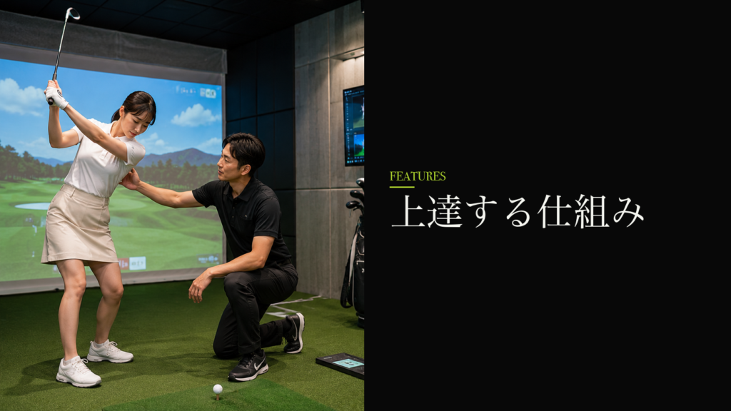 上達する仕組み