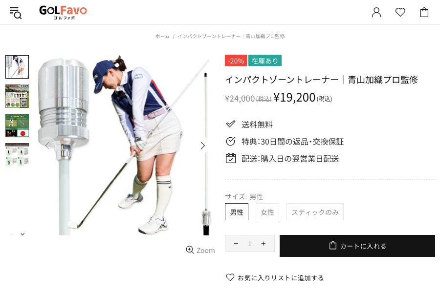 インパクトゾーントレーナー公式サイト