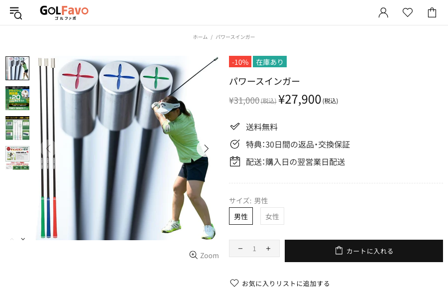 パワースインガー公式サイト