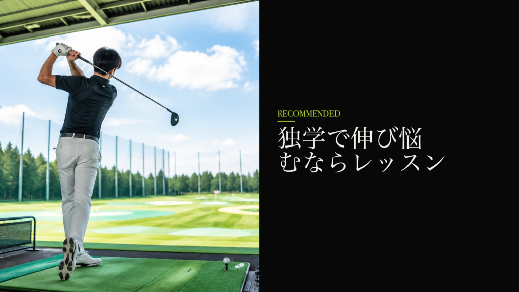 独学で伸び悩むならレッスン
