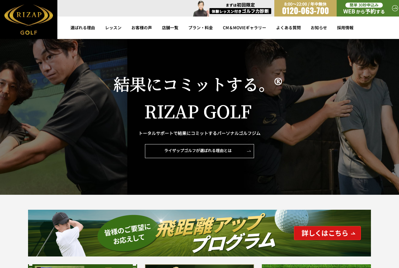 ライザップゴルフ公式サイト