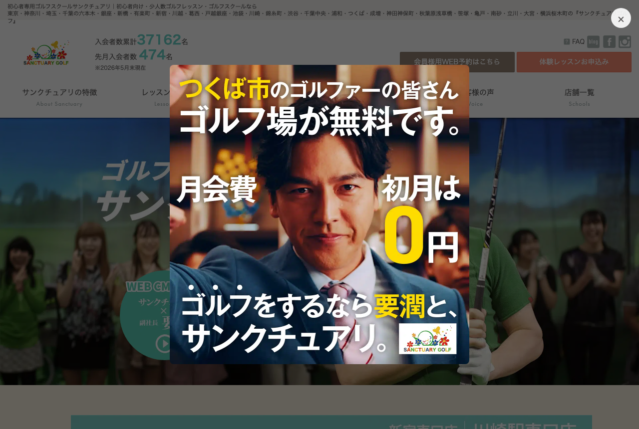 サンクチュアリゴルフ公式サイト