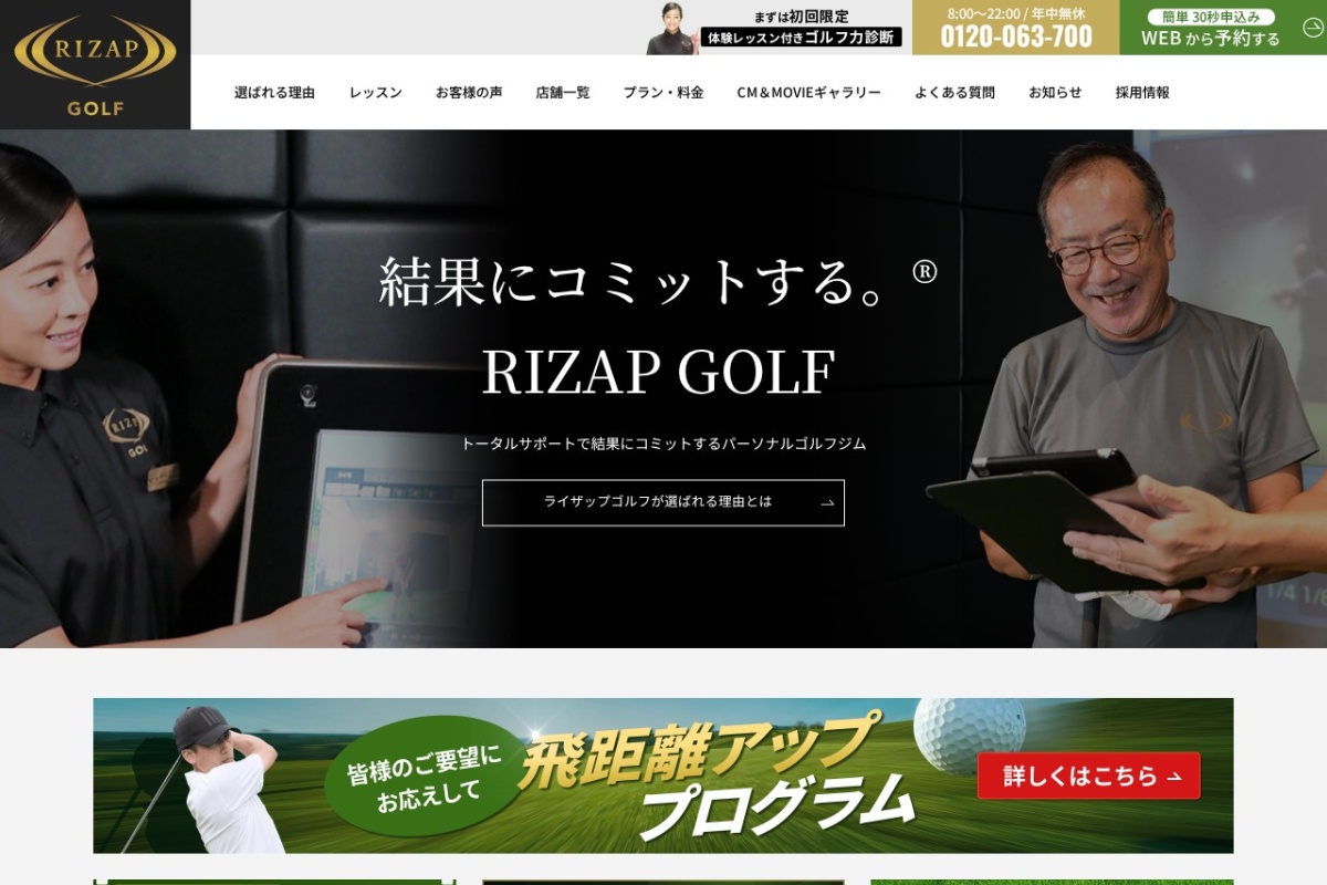 ライザップゴルフ公式サイト