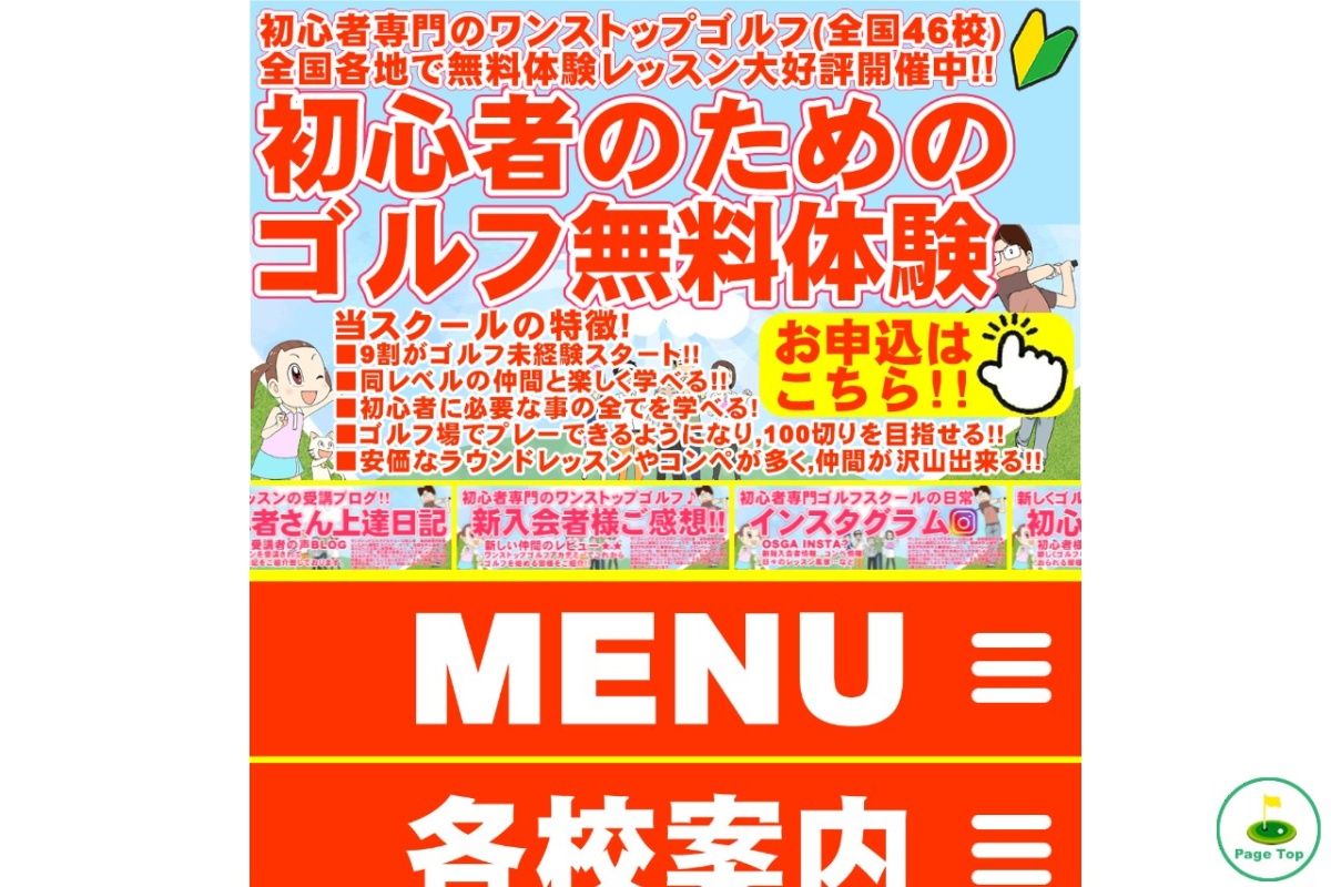 ワンストップゴルフアカデミー 大津校公式サイト