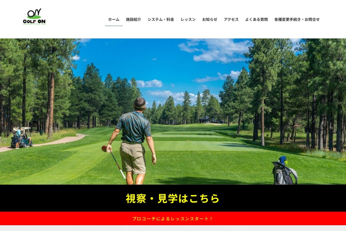 ゴルフオン目黒公式サイト
