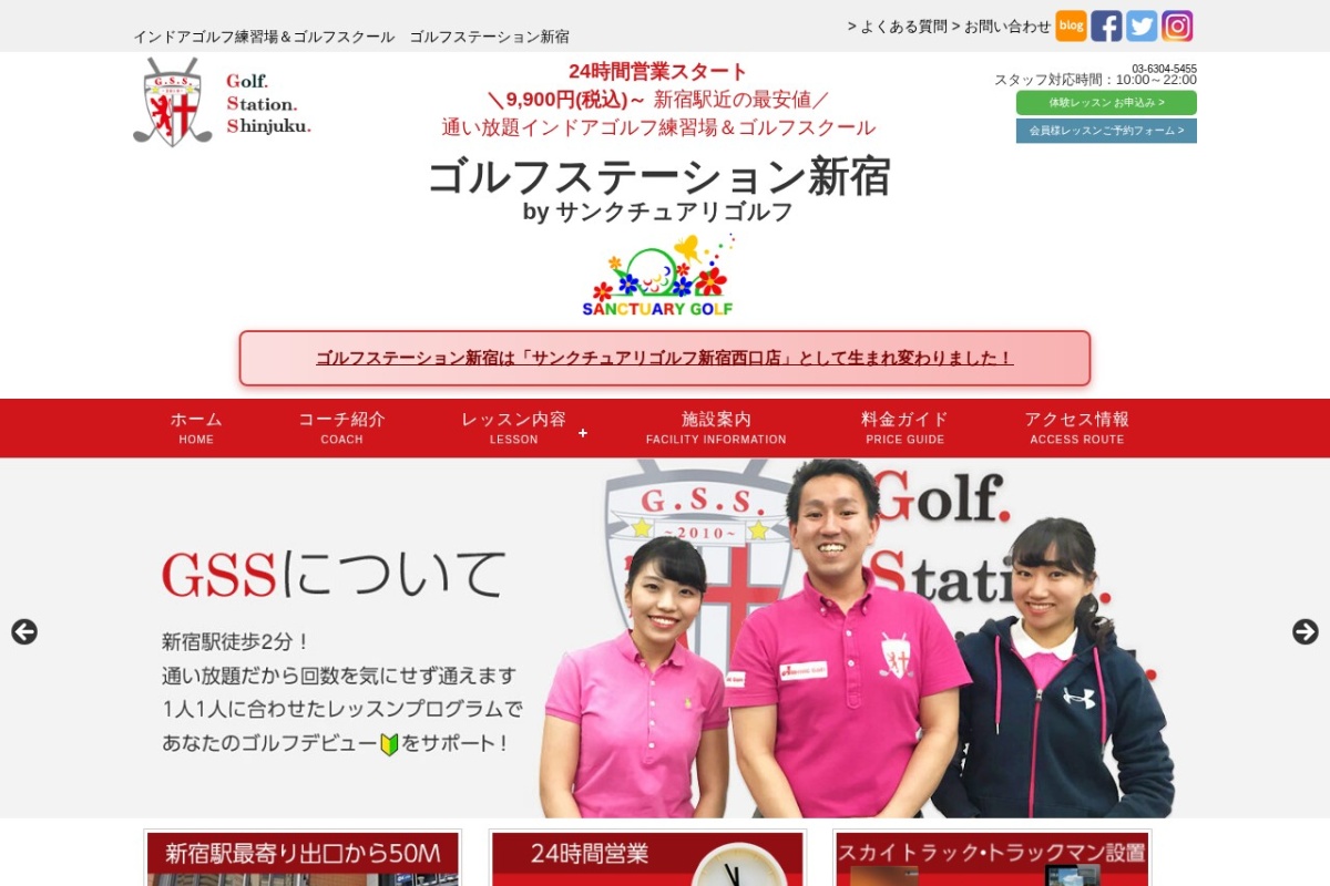 ゴルフステーション新宿公式サイト