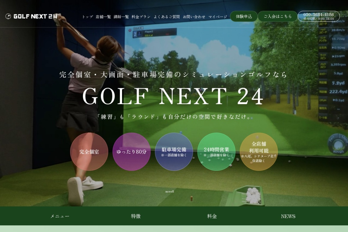 GOLF NEXT 24公式サイト