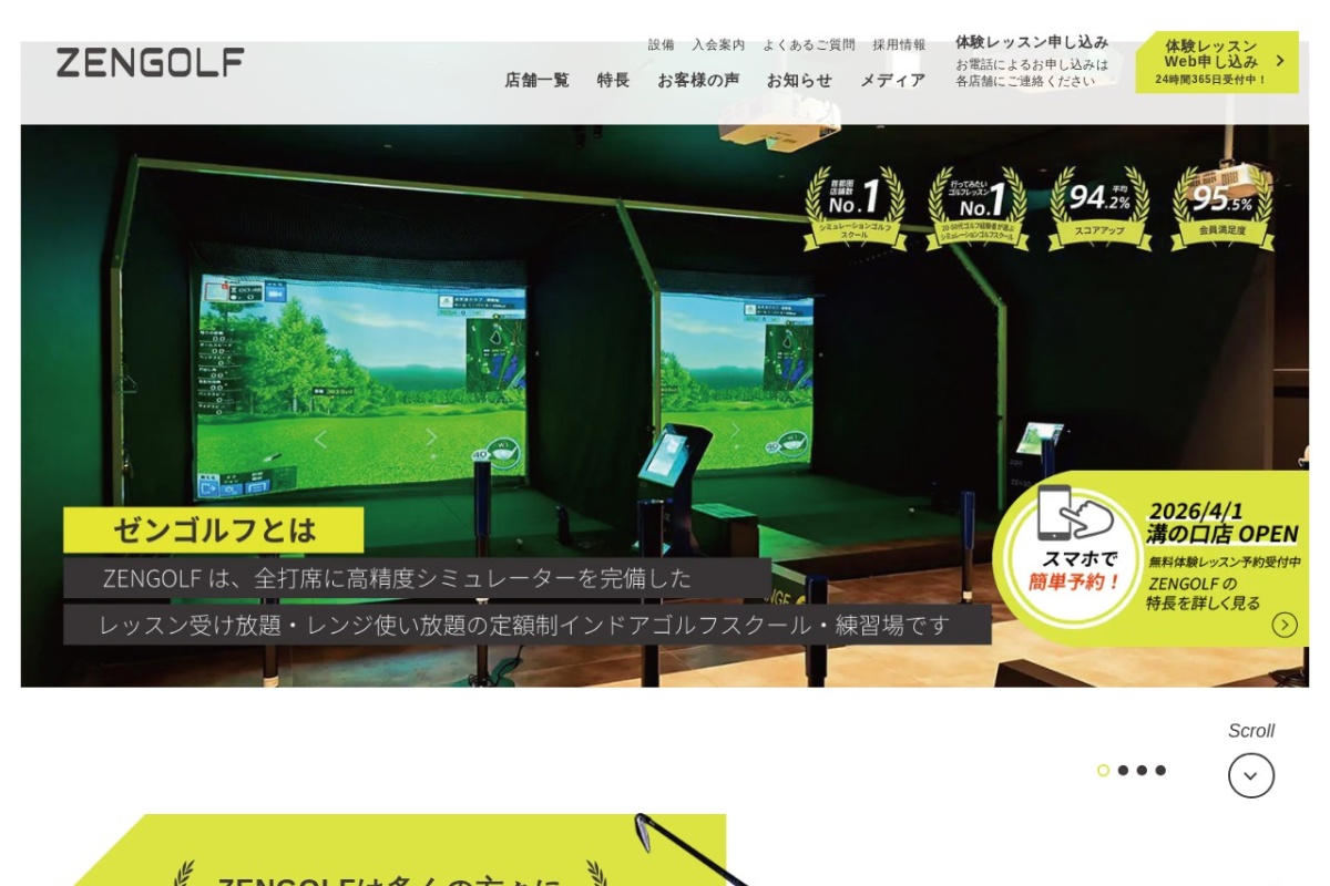 ZEN GOLF RANGE公式サイト