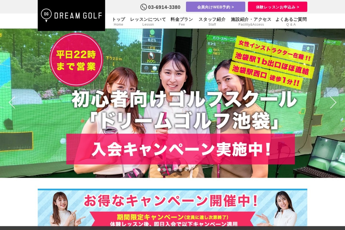ドリームゴルフ池袋公式サイト
