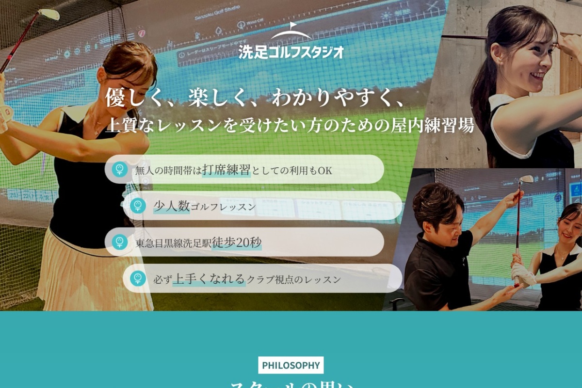 洗足ゴルフスタジオ公式サイト