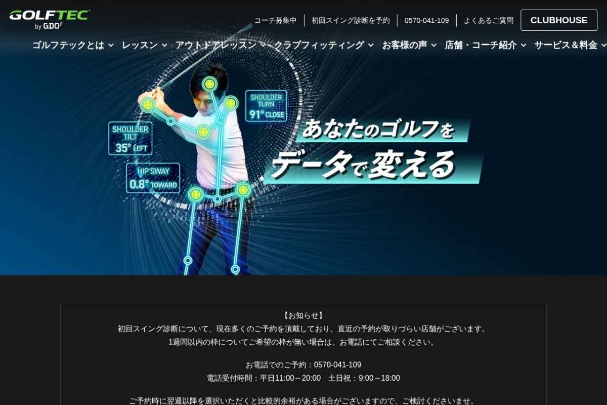 ゴルフテック公式サイト