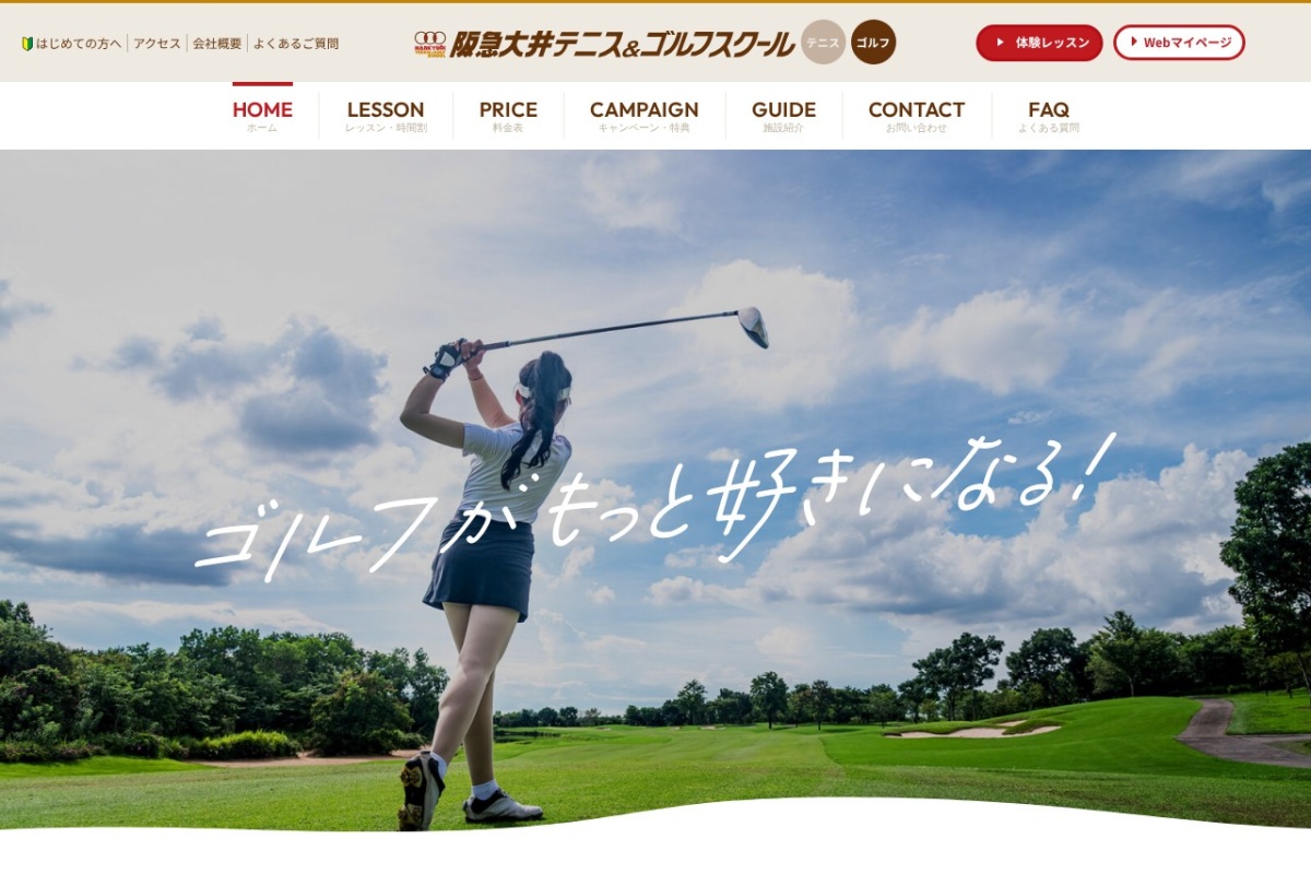 阪急大井ゴルフスクール公式サイト