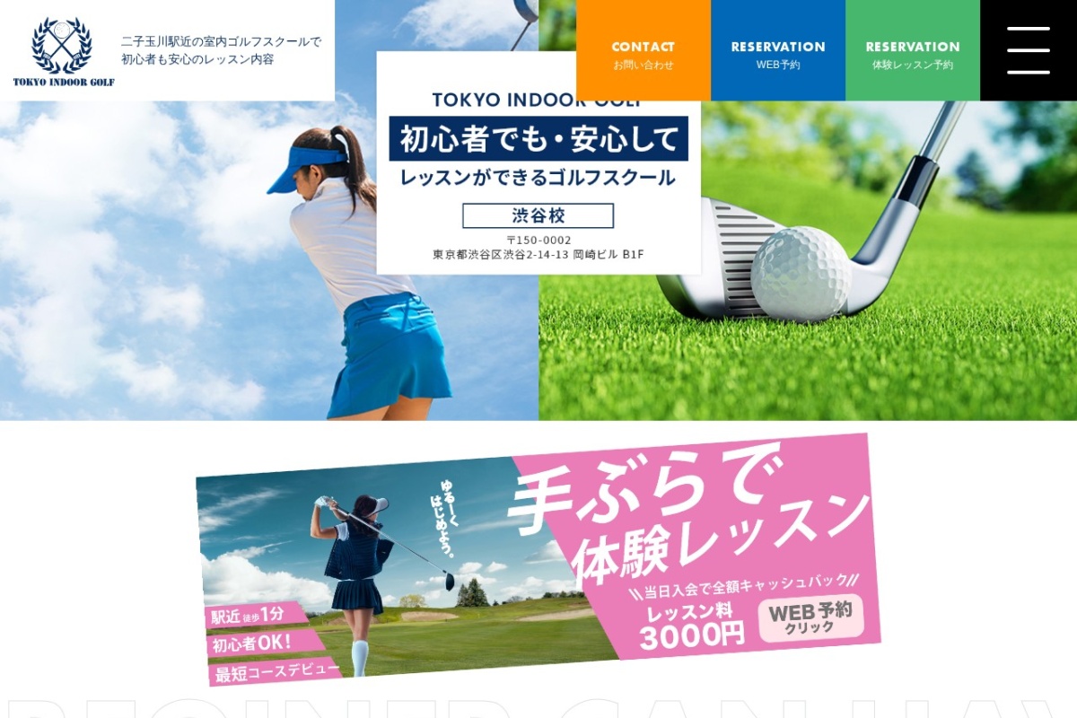 渋谷deゴルフ公式サイト