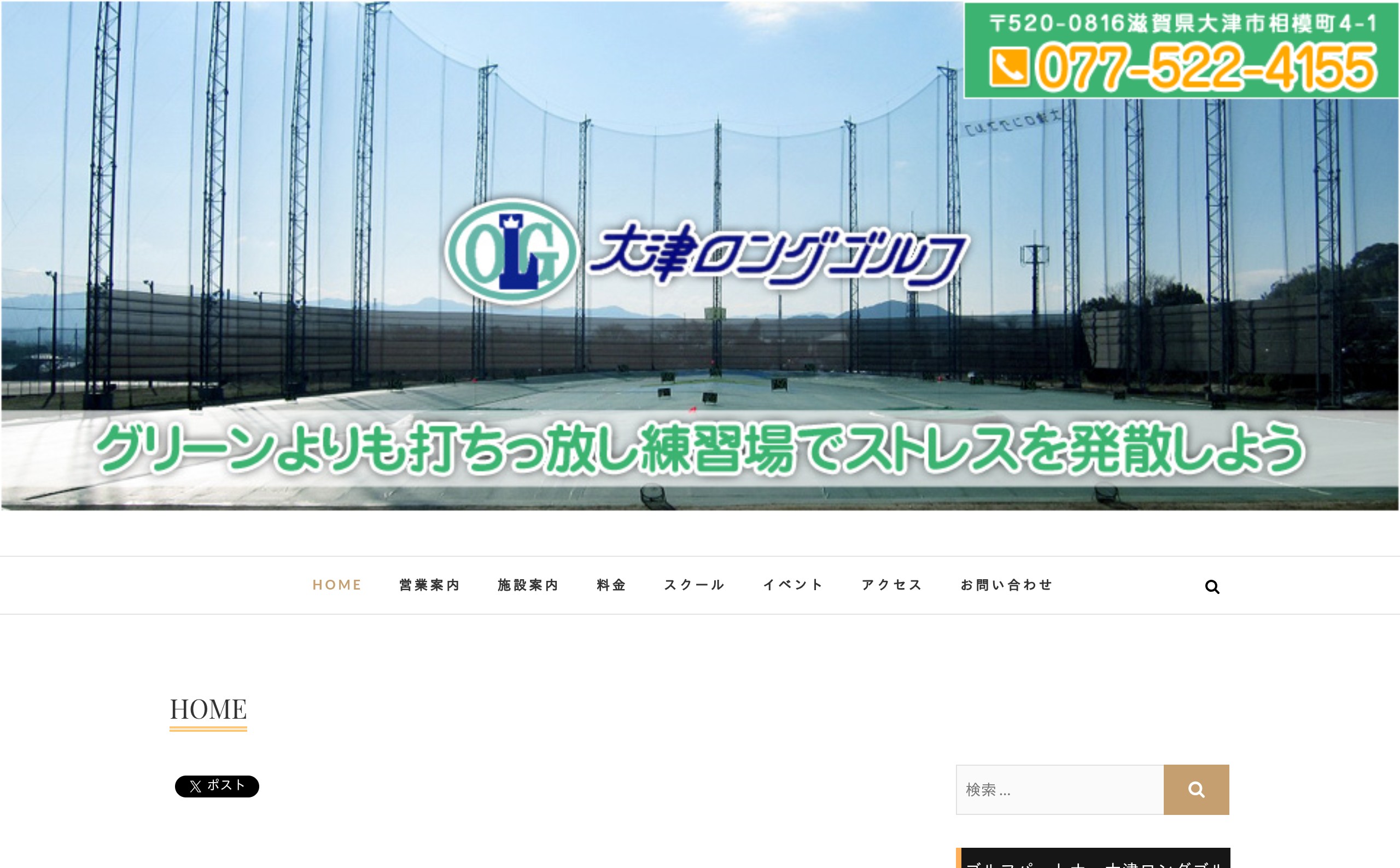 大津ロングゴルフ スクール公式サイト