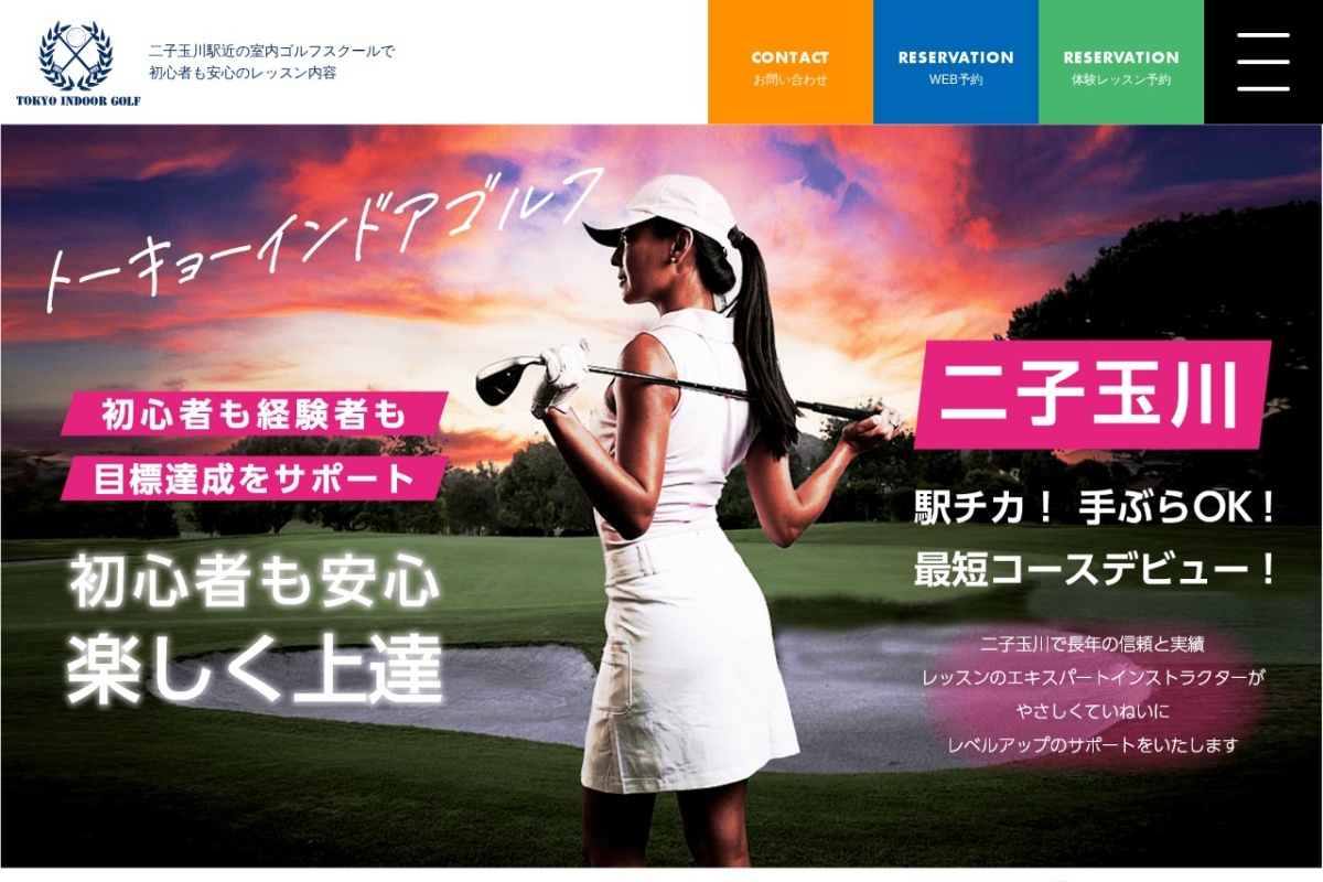 東京インドアゴルフ公式サイト