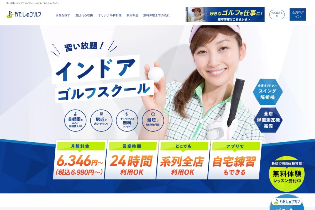 わたしのゴルフ公式サイト