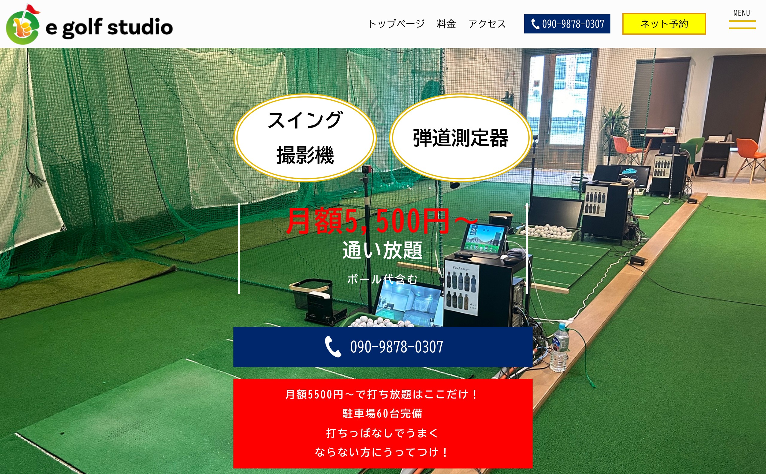e golf.studio(イーゴルフスタジオ)公式サイト
