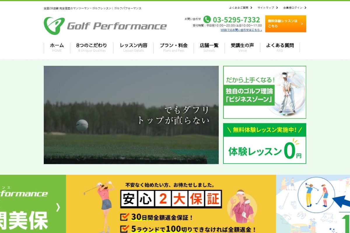 ゴルフパフォーマンス公式サイト