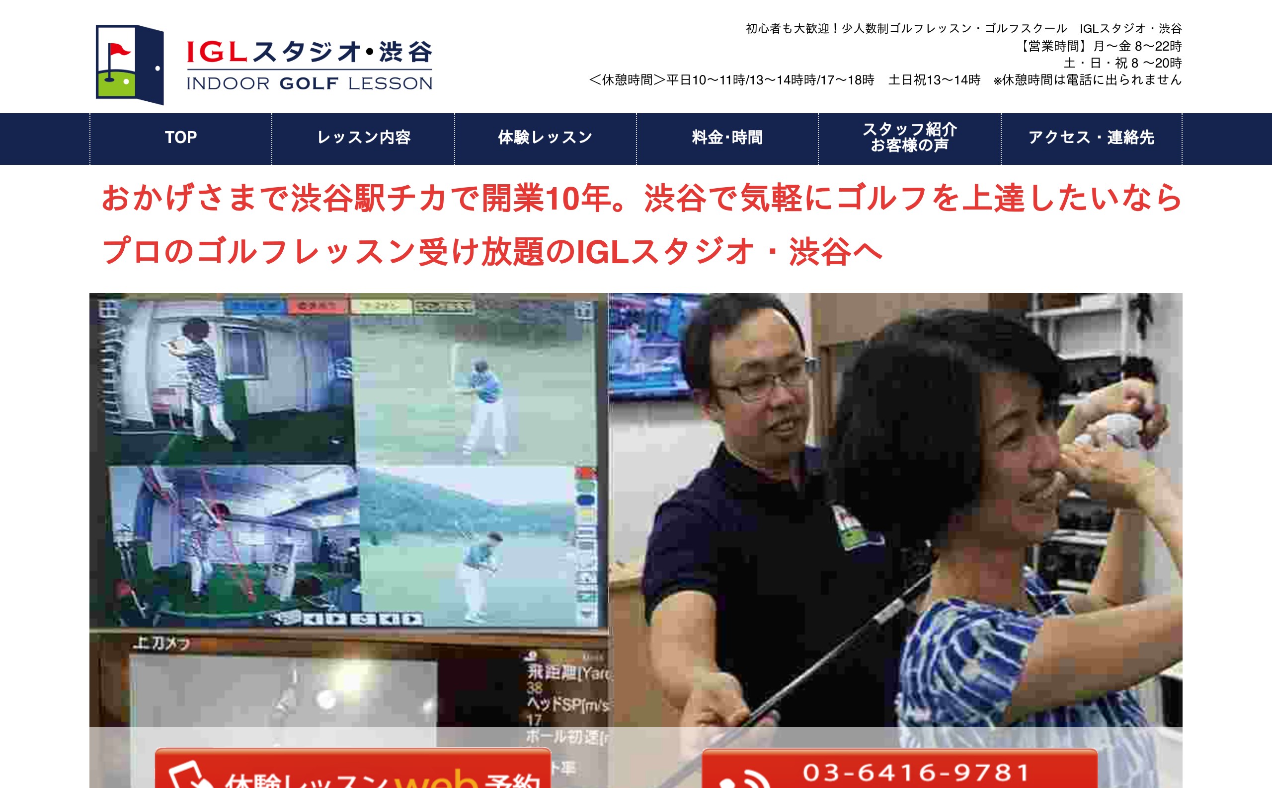 IGLスタジオ渋谷公式サイト