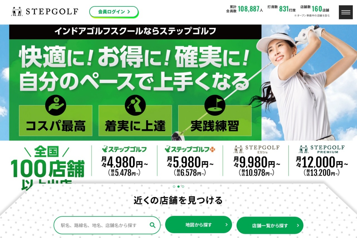 ステップゴルフ公式サイト