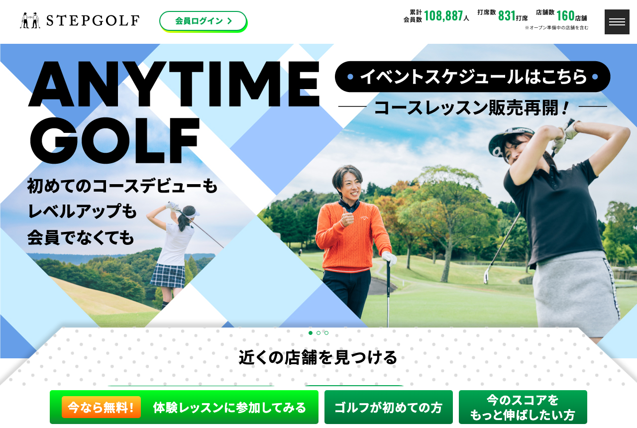 ステップゴルフ公式サイト
