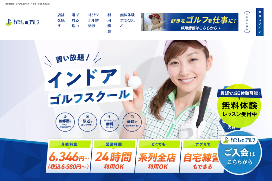 わたしのゴルフ公式サイト