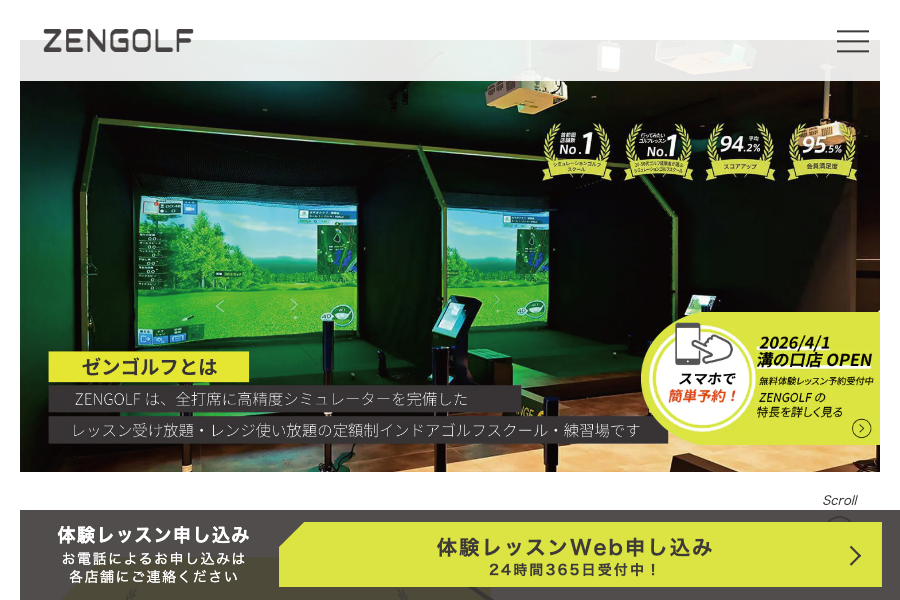 ZEN GOLF RANGE公式サイト