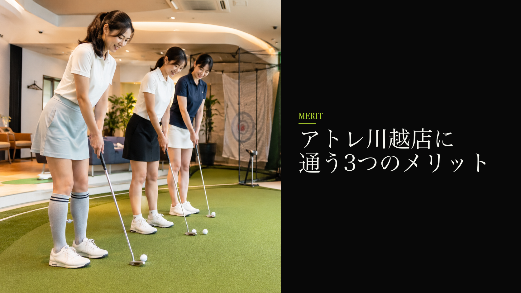 アトレ川越店に通う3つのメリット
