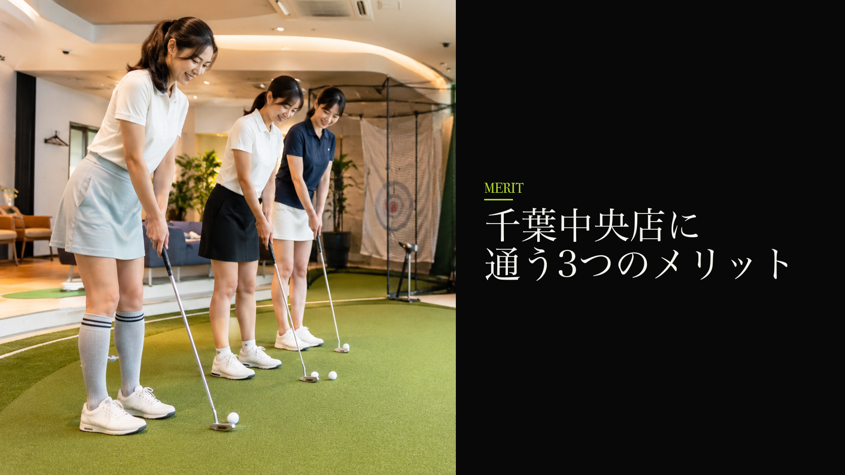 千葉中央店に通う3つのメリット