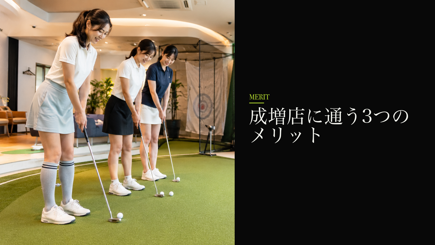 成増店に通う3つのメリット