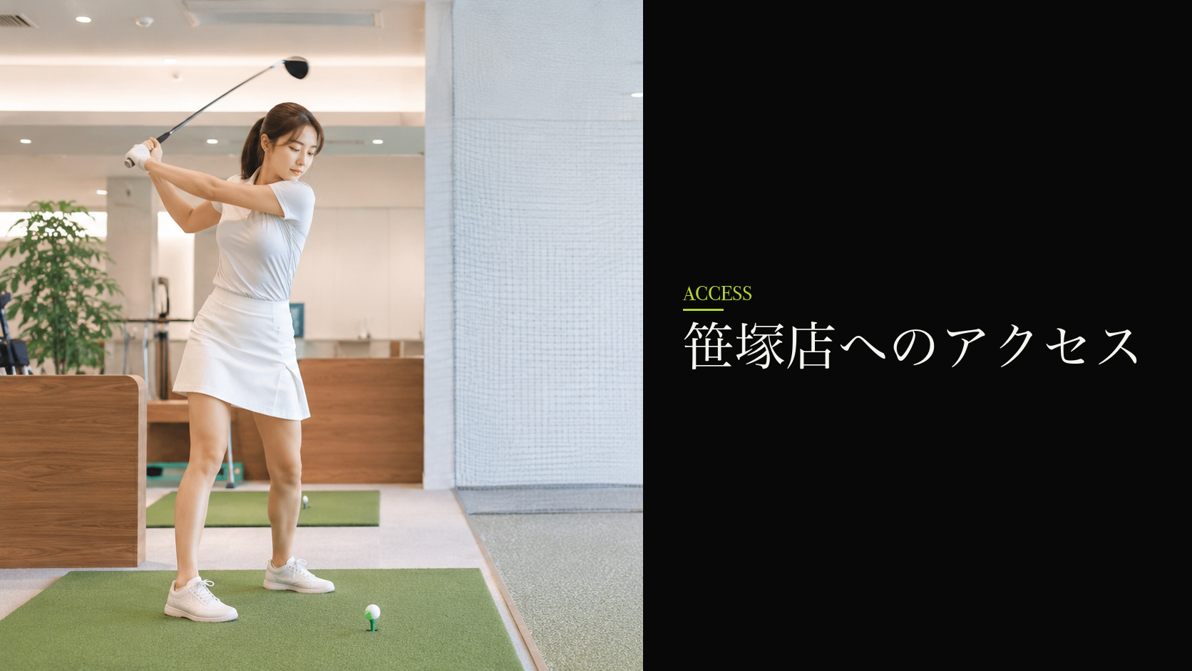 笹塚店へのアクセス