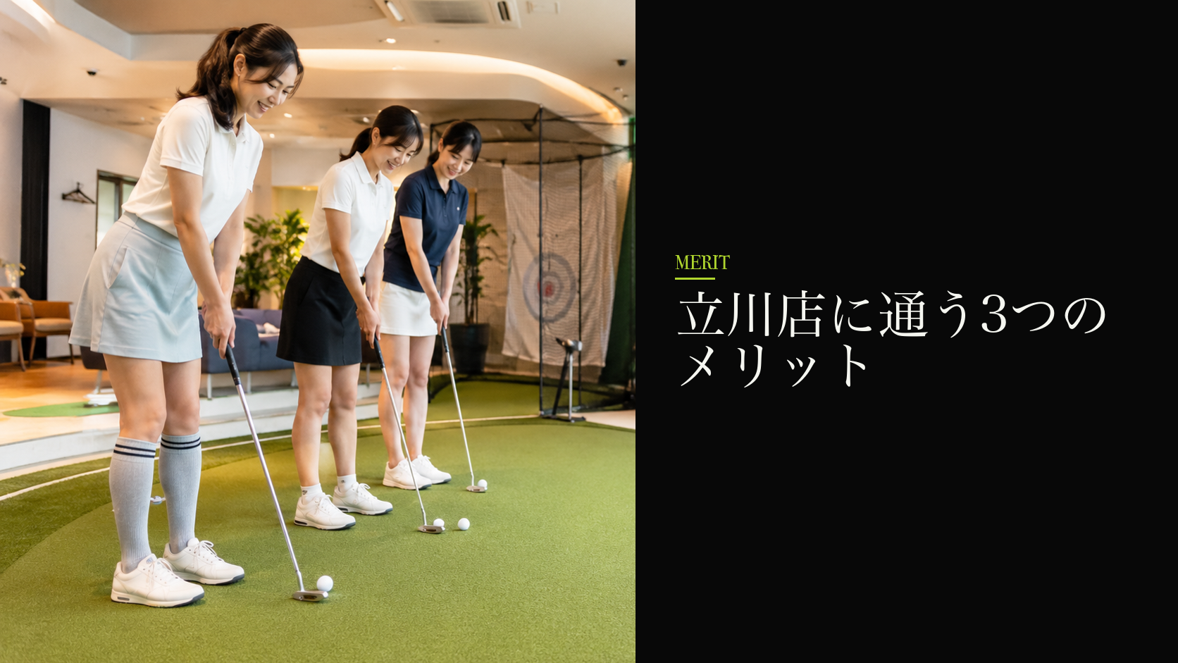 立川店に通う3つのメリット