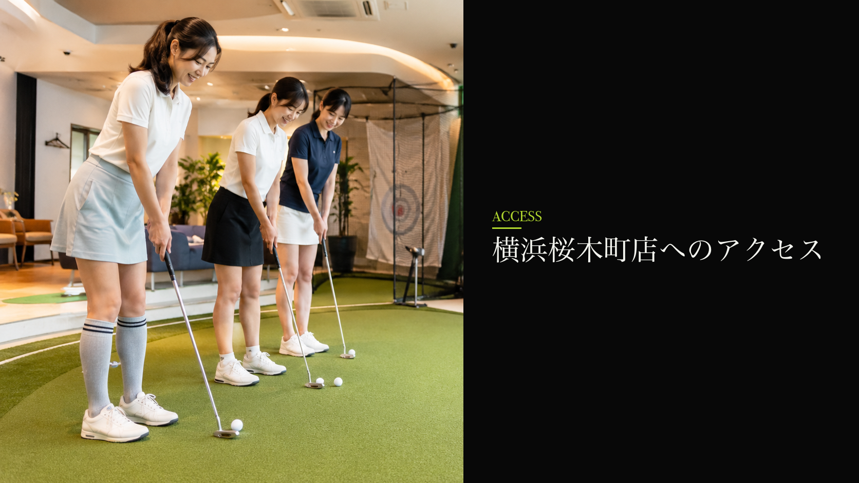 横浜桜木町店へのアクセス