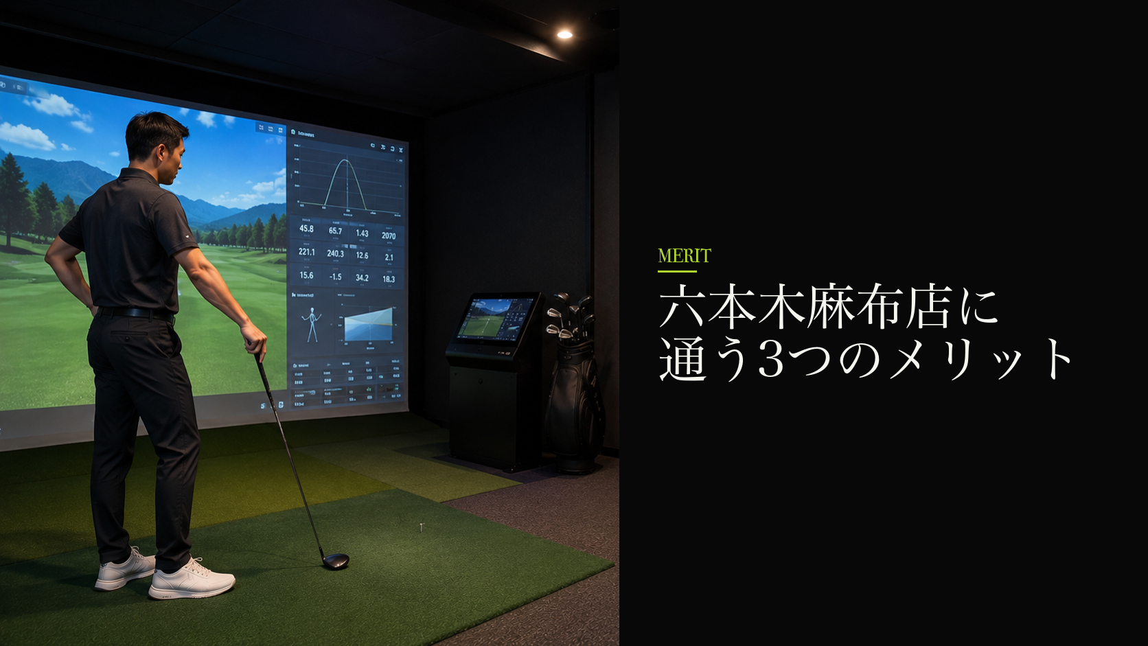 六本木麻布店に通う3つのメリット
