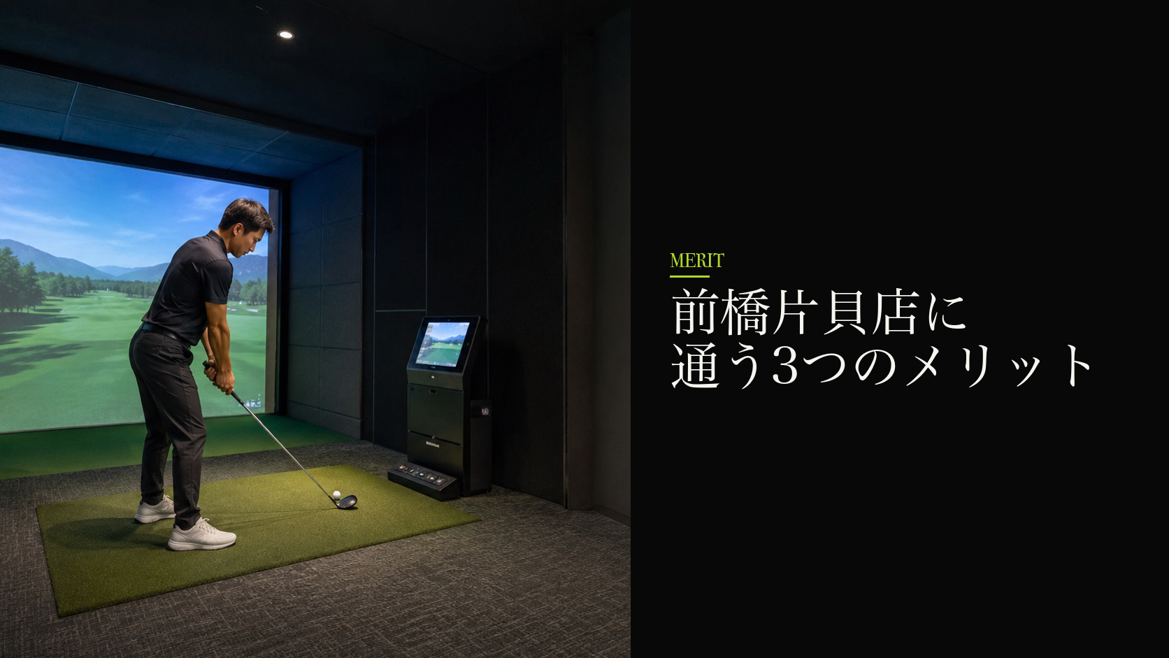 前橋片貝店に通う3つのメリット