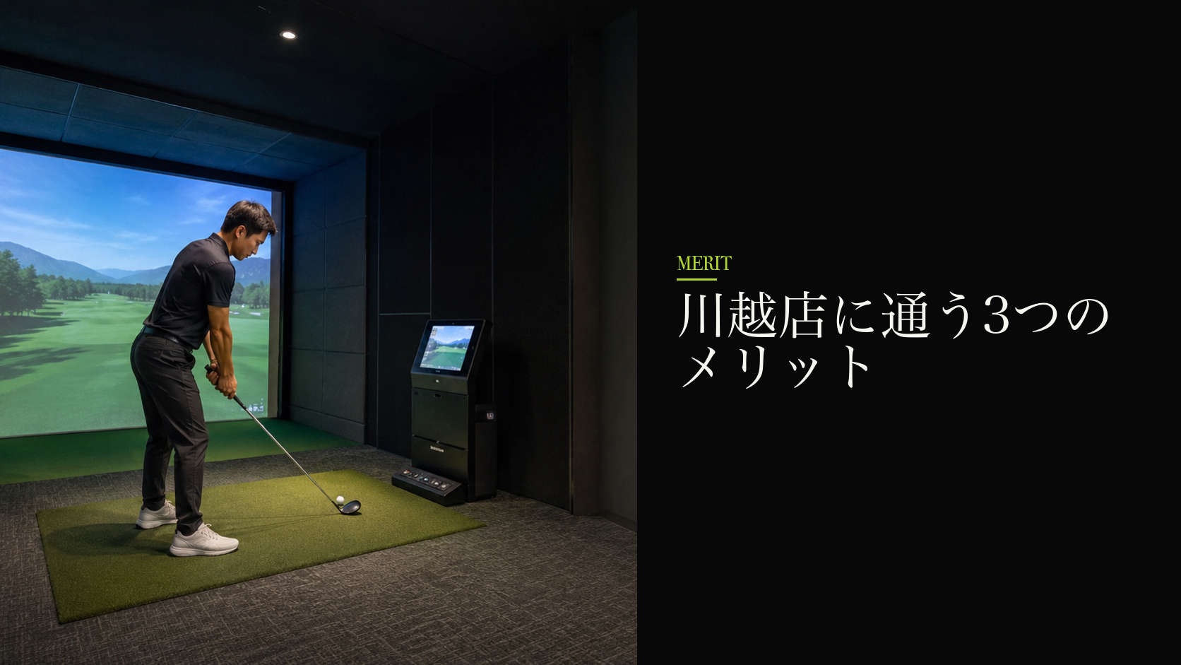 川越店に通う3つのメリット