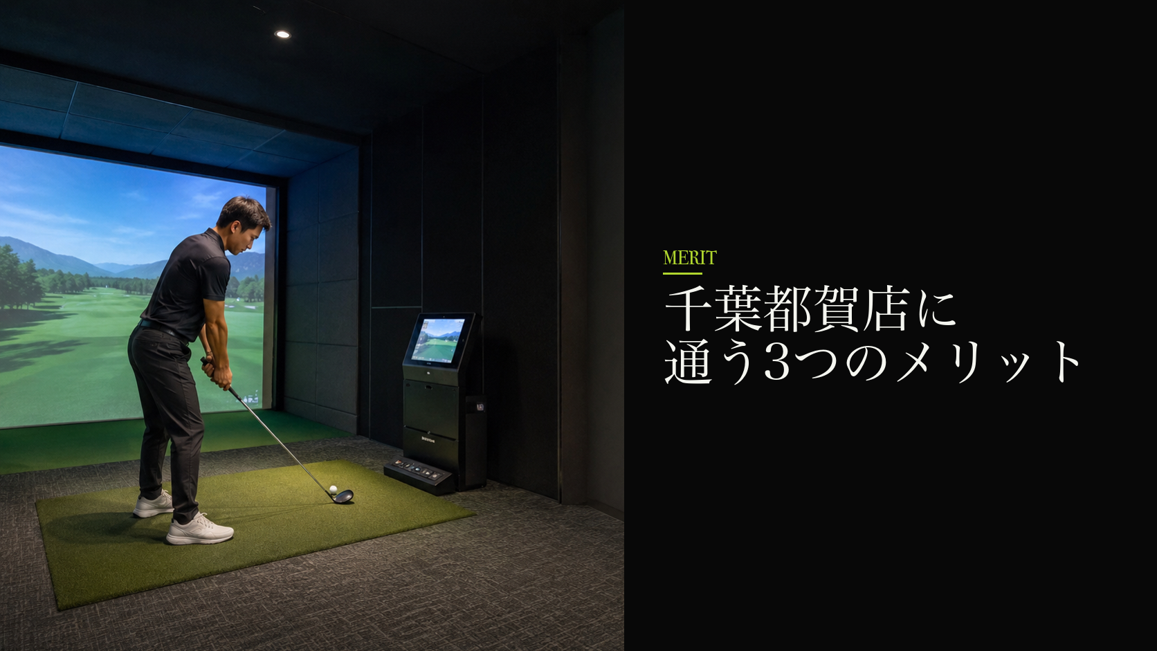 千葉都賀店に通う3つのメリット