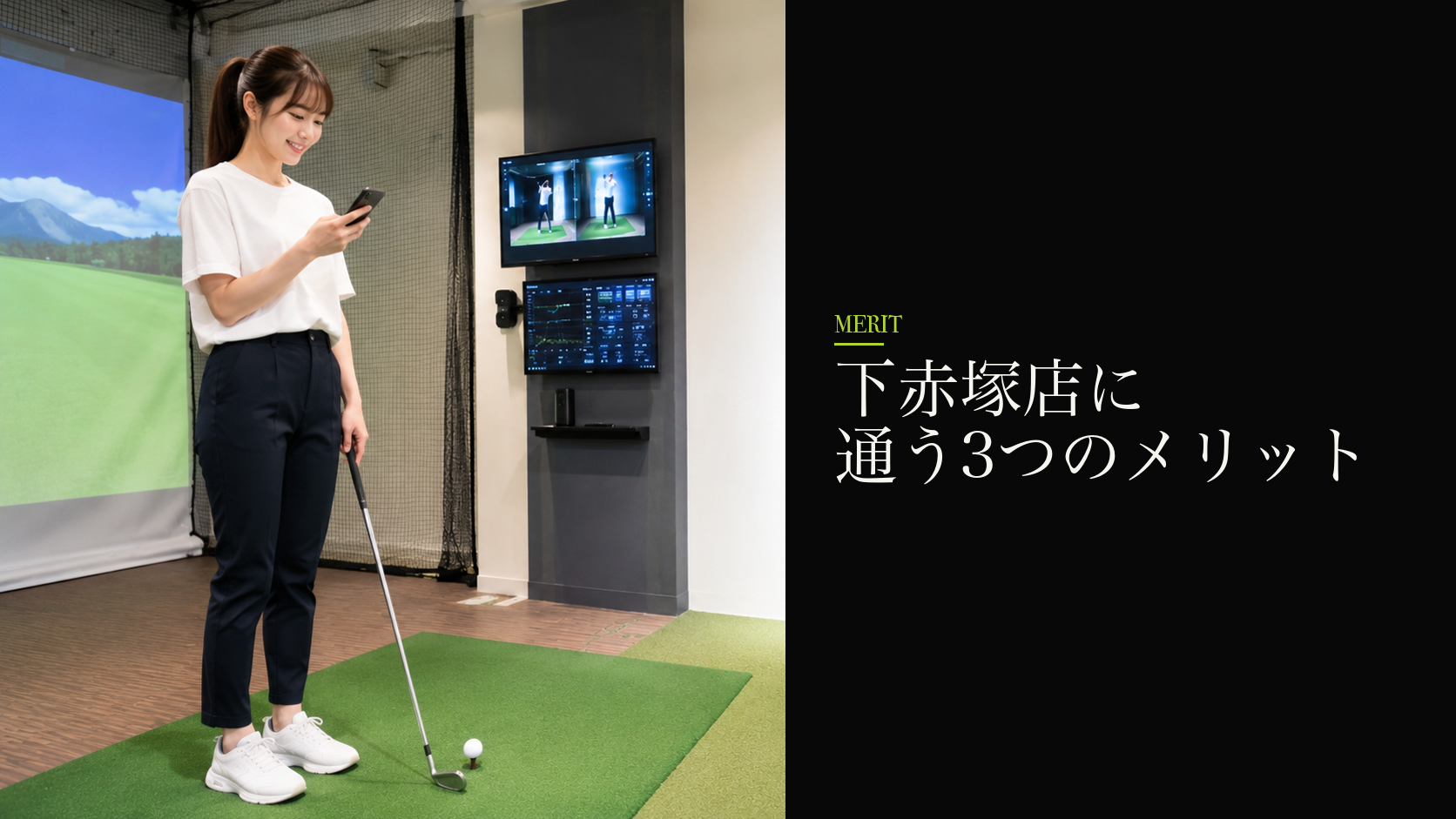 下赤塚店に通う3つのメリット