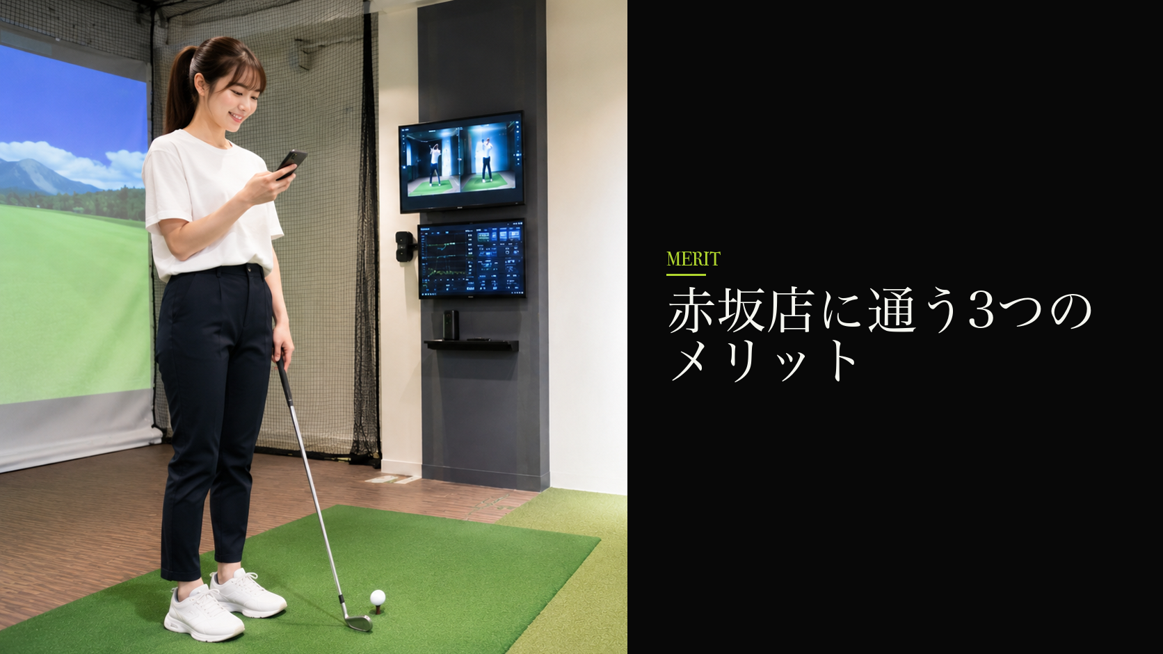 赤坂店に通う3つのメリット