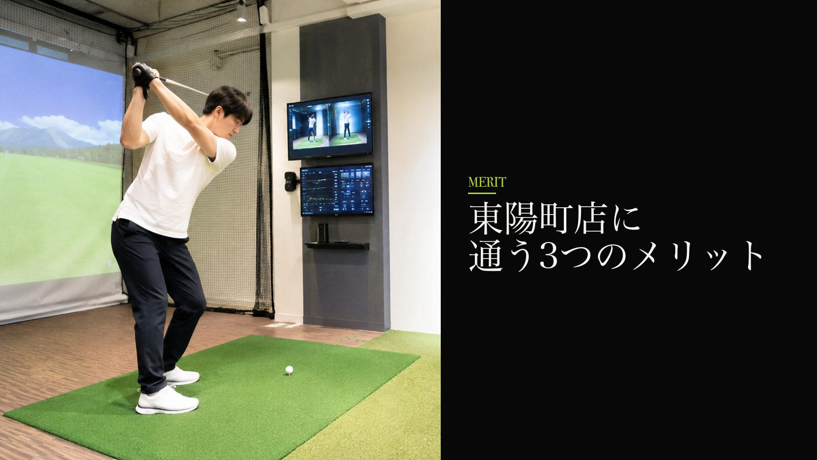 東陽町店に通う3つのメリット
