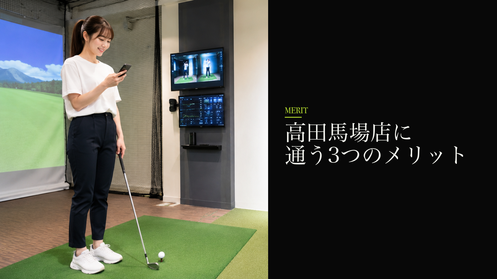 高田馬場店に通う3つのメリット