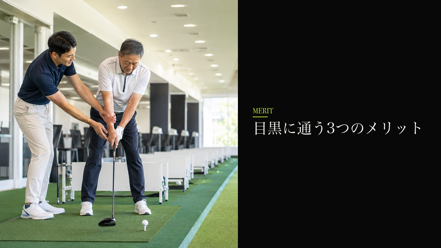 目黒に通う3つのメリット