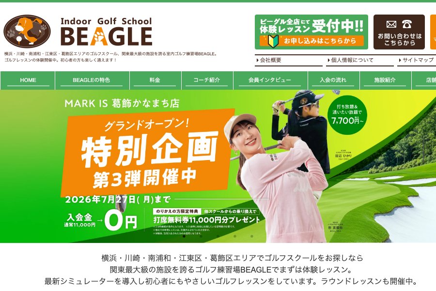 BEAGLE（ビーグル）公式サイト