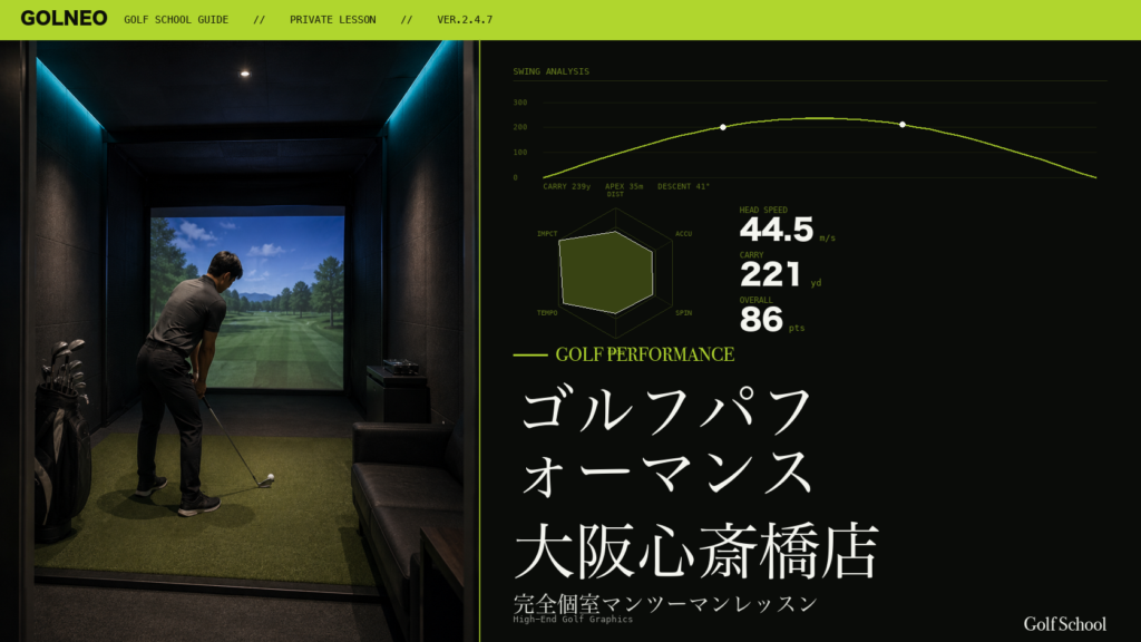 ゴルフパフォーマンス 大阪心斎橋店