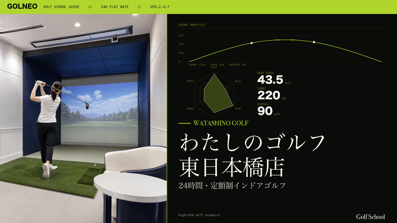 わたしのゴルフ 東日本橋店