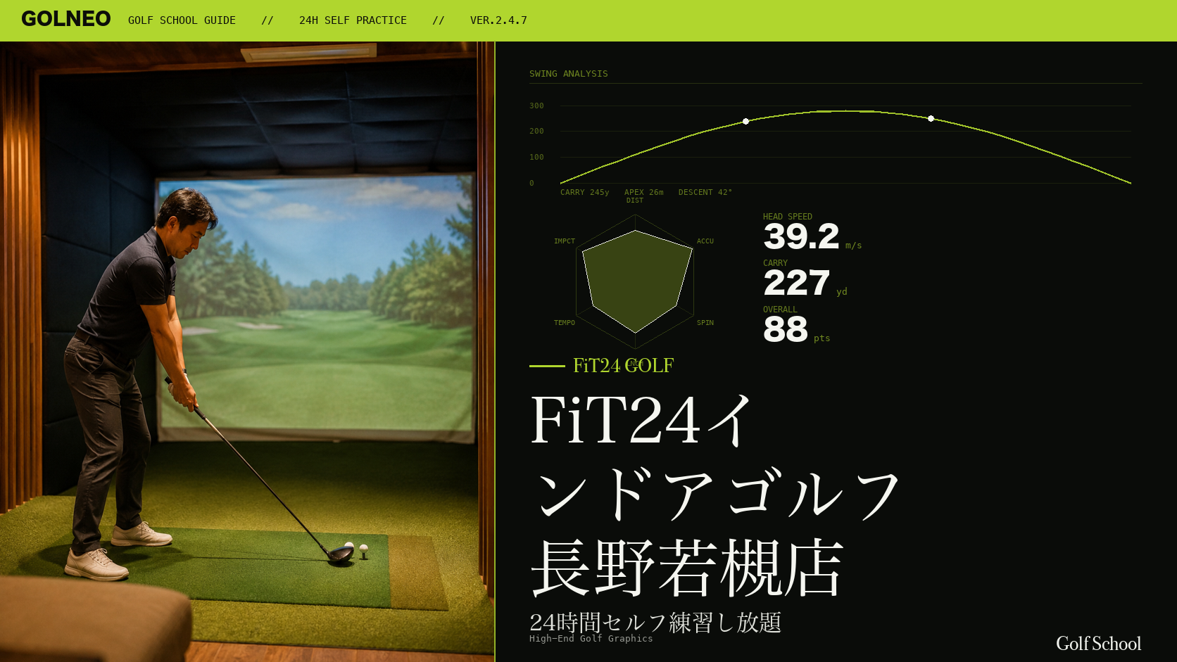 FiT24インドアゴルフ 長野若槻店